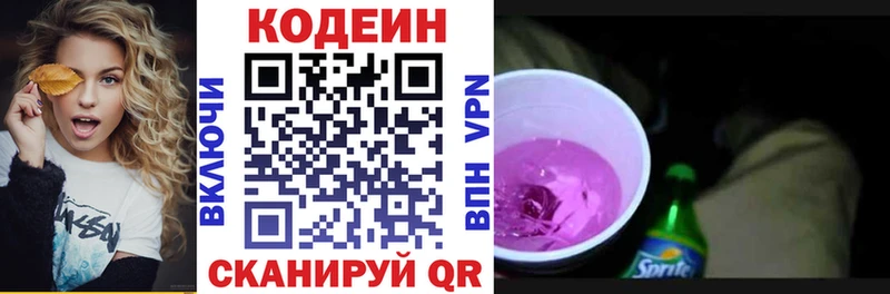 Codein Purple Drank  Купить где  Кимовск 